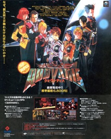 QuoVadis - Advertisement Flyer - Front (Japan) - 955x1200