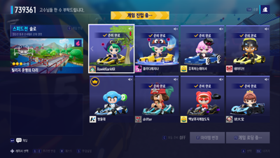 KartRider: Drift - Screenshot - Game Select (Korea) - 1920x1080