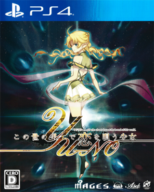 YU-NO: A Girl Who Chants Love at the Bound of this World - Box - Front (Japan) - 641x800