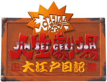 Daibakushou Jinsei Gekijou: Ooedo Nikki - Clear Logo (Japan) - 3840x2959
