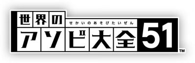 Clubhouse Games: 51 Worldwide Classics - Clear Logo (Japan) - 740x240