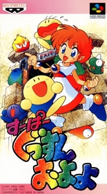 Super Gussun Oyoyo - Box - Front (Japan) - 1536x2778