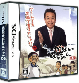 Saga no Gabai Baachan DS - Box - 3D (Japan) - 575x598