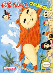 Utsurun Desu.: Kawauso Hawaii e Iku!!! - Fanart - Box - Front (World) - 1280x1744