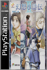 Suikoden II - Fanart - Box - Front (World) - 600x900