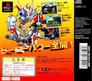 The Great Battle VI - Box - Back (Japan) - 580x512