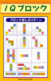 IQ-Block - Arcade - Marquee (Japan) - 997x1578