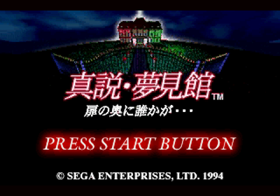 The Mansion of Hidden Souls - Screenshot - Game Title (Japan) - 320x224
