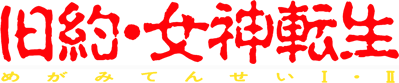 Kyuuyaku Megami Tensei: Megami Tensei I · II - Clear Logo (Japan) - 1694x352