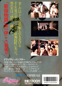 Shinjuku Monogatari - Box - Back (Japan) - 1557x2160