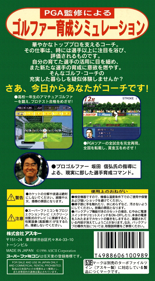 Best Shot Pro Golf - Box - Back (Japan) - 1536x2780