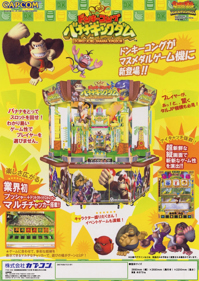 Donkey Kong Banana Kingdom - Advertisement Flyer - Front (Japan) - 850x1200