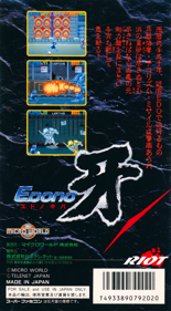 Edo no Kiba - Box - Back (Japan) - 1526x2764