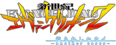 Shinseiki Evangelion 2: Tsukurareshi Sekai: Another Cases - Clear Logo (Japan) - 434x172