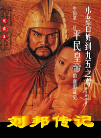 Chu Han Zheng Ba - Box - Front - Reconstructed (China) - 1280x1744