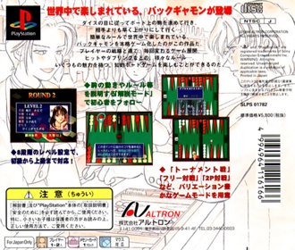 Pro Backgammon - Box - Back (Japan) - 800x680