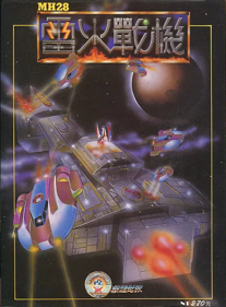 MH28 - Box - Front (China) - 435x590