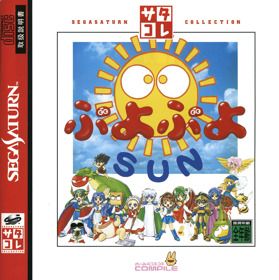 Puyo Puyo Sun - Box - Front (Japan) - 1395x1400