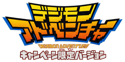 Digimon Adventure: Campaign Limited Version - Banner (Japan) - 1703x846