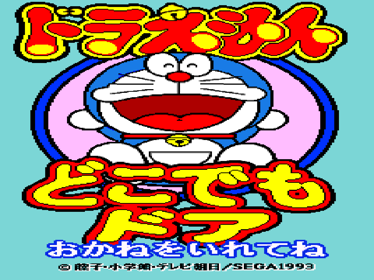 Doraemon no Dokodemo Door - Screenshot - Game Title (Japan) - 1440x1080