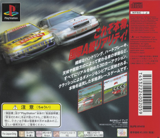 TOCA Championship Racing - Box - Back (Japan) - 1589x1375