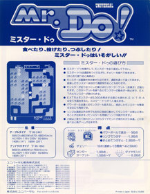 Mr. Do! - Advertisement Flyer - Back (Japan) - 850x1098
