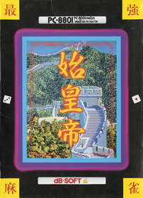 Shikoutei - Box - Front (Japan) - 590x819