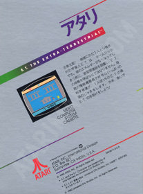 E.T. The Extra-Terrestrial - Box - Back (Japan) - 600x812