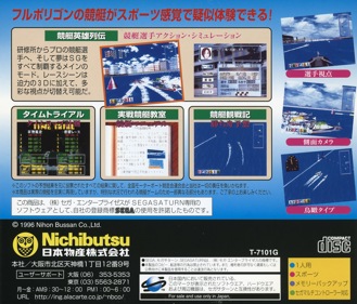 Virtual Kyoutei: Nekkyou Pennant Race - Box - Back (Japan) - 1606x1370