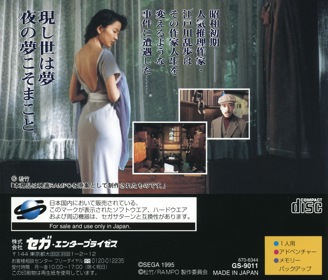 Rampo - Box - Back (Japan) - 1602x1370