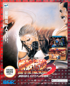 Garou Densetsu 3: Road to the Final Victory - Advertisement Flyer - Front (Japan) - 972x1200