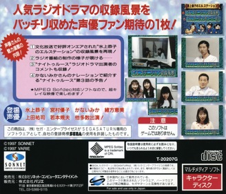 Nightruth: Explanation of the Paranormal: Nightruth Voice Selection: Radio Drama-hen - Box - Back (Japan) - 1600x1370