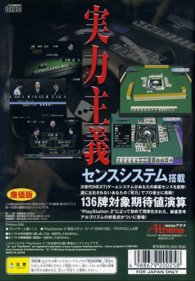 Pro Mahjong Kiwame Next - Box - Back (Japan) - 640x921