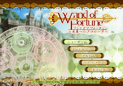 Wand of Fortune: Mirai e no Prologue - Screenshot - Game Title (Japan) - 640x448