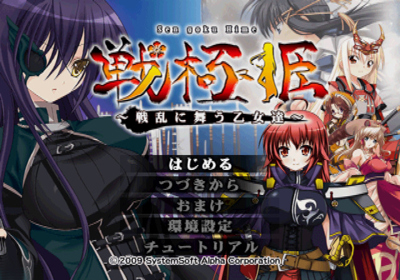 Sengoku-hime: Senran ni Mau Otome-tachi - Screenshot - Game Title (Japan) - 640x448