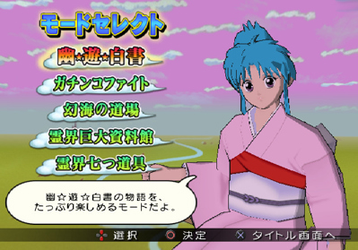 Yu Yu Hakusho: Forever - Screenshot - Game Select (Japan) - 640x447