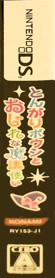 Tongari Boushi to Oshare na Mahou Tsukai - Box - Spine (Japan) - 184x929