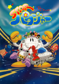 Star Parodier - Fanart - Box - Front (Japan) - 1800x2550