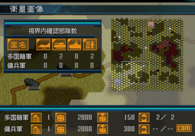 Sentou Kokka Kai: New Operations - Screenshot - Gameplay (Japan) - 640x448