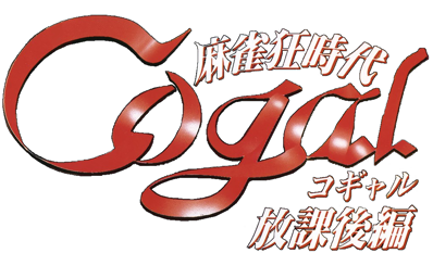 Mahjong Kyou Jidai: Cogal Houkago Hen - Clear Logo (Japan) - 1014x593