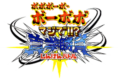 Boboboubo Boubobo: Majide!!? Shinken Shoubu - Clear Logo (Japan) - 241x170