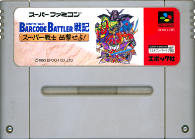 Conveni Wars Barcode Battler Senki: Super Senshi Shutsugeki Seyo! - Cart - Front (Japan) - 1428x1021