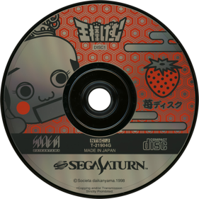 Ousama Game - Disc (Japan) - 1430x1430