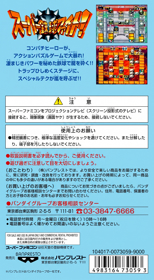 Super Tekkyuu Fight! - Box - Back (Japan) - 1536x2788