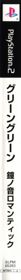 Green Green: Kane no Oto Romantic - Box - Spine (Japan) - 60x800