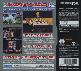 Bleach: Dark Souls - Box - Back (Japan) - 1400x1225
