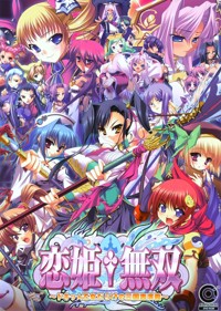 Koihime † Musou ~Doki ☆ Otome Darake no Sangokushi Engi~ - Box - Front (Japan) - 1069x1500
