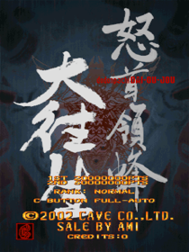 DoDonPachi Dai-Ou-Jou Black Label - Screenshot - Game Title (Japan) - 1080x1440