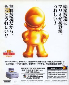 BS Super Mario USA: Power Challenge - Advertisement Flyer - Front (Japan) - 810x1005