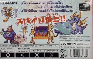 Spyro: Season of Ice - Box - Back (Japan) - 976x616